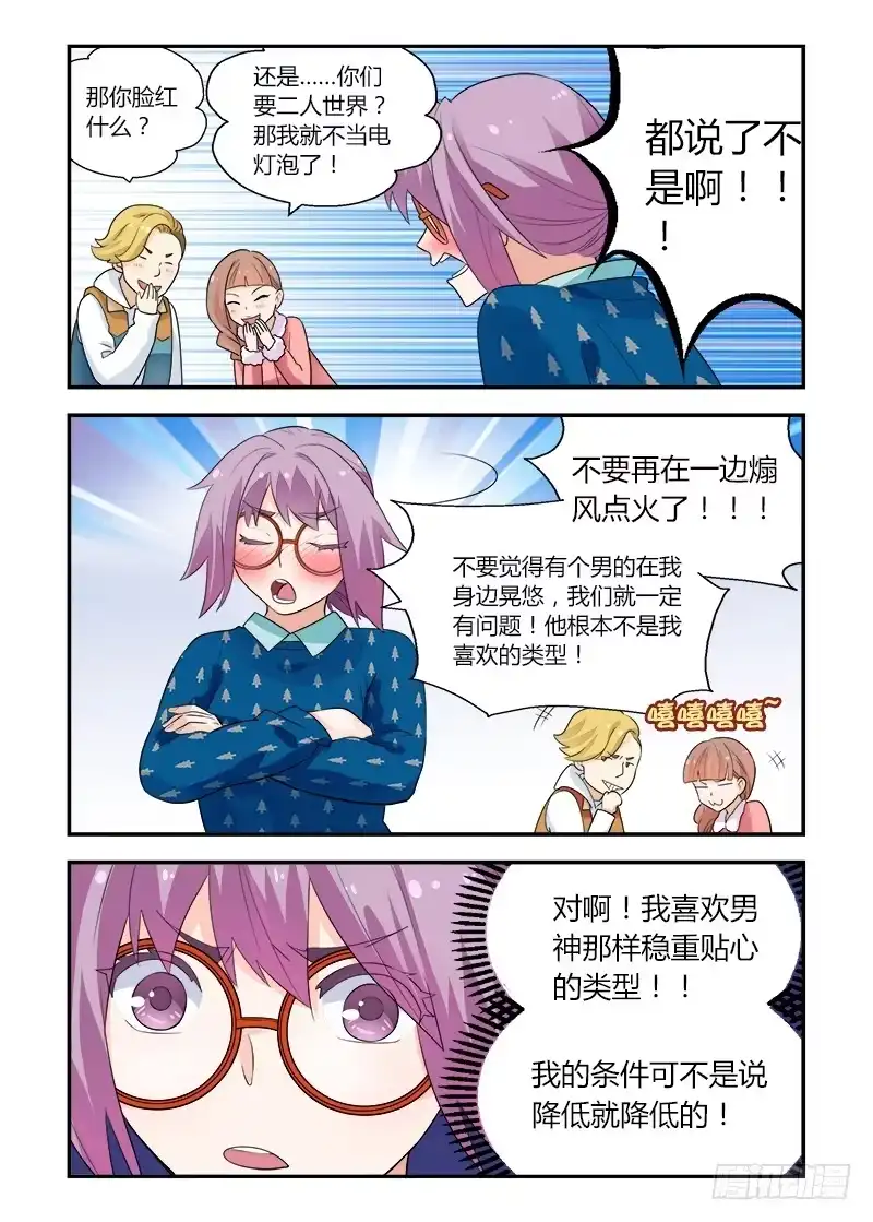 《不结婚》151 沟通2 第8页