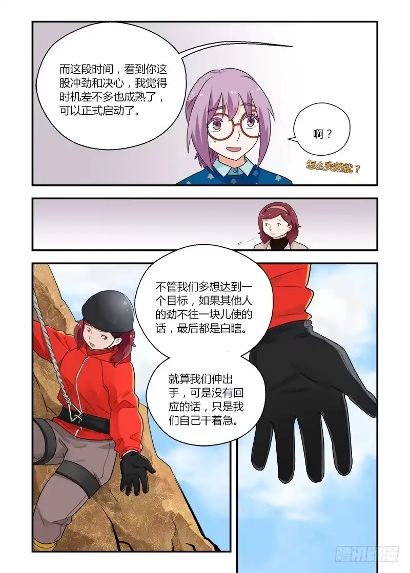 《不结婚》151 沟通2 第3页