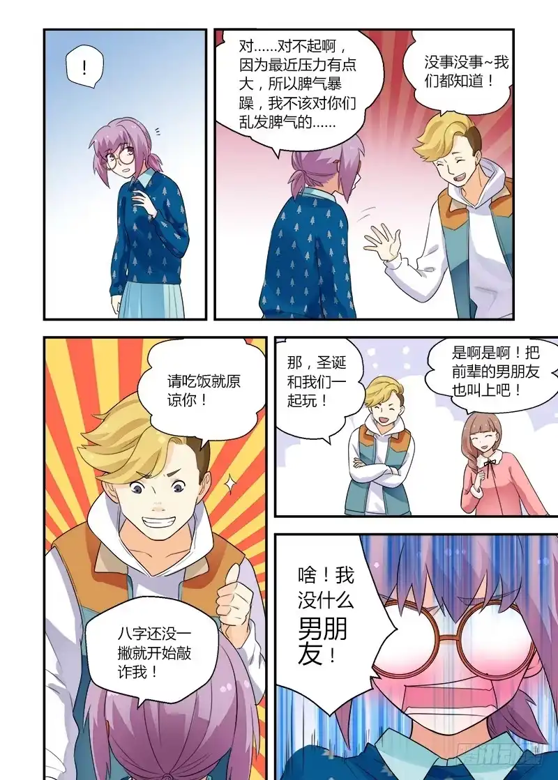 《不结婚》151 沟通2 第7页