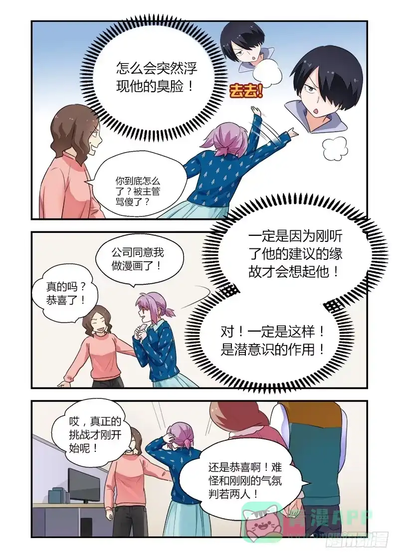 《不结婚》151 沟通2 第6页