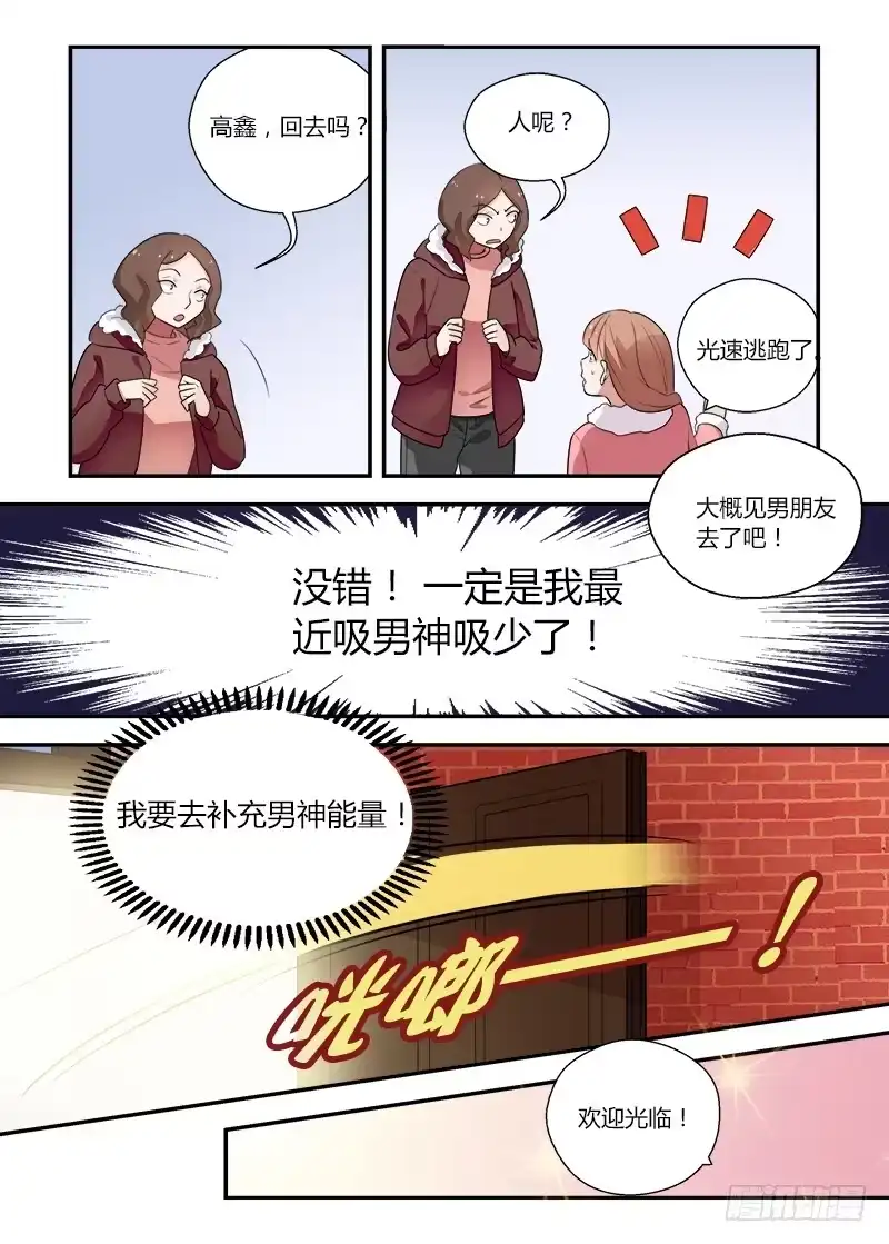 《不结婚》151 沟通2 第9页