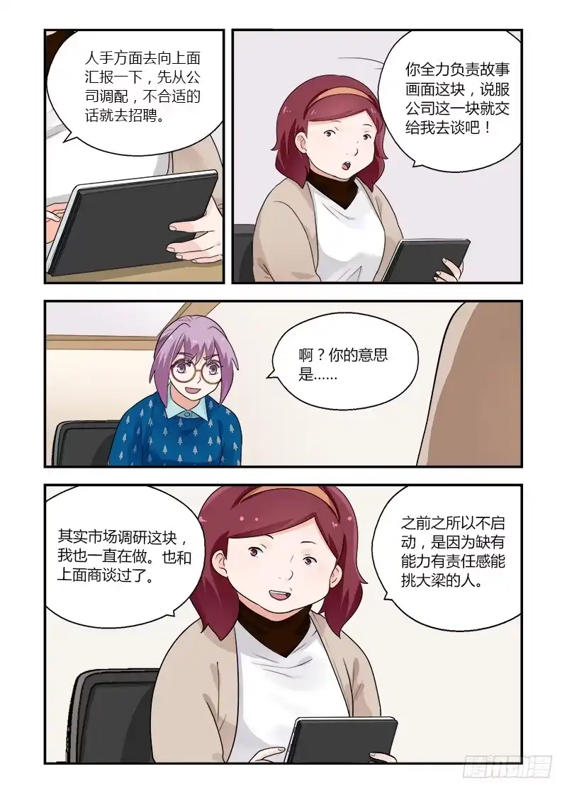《不结婚》151 沟通2 第2页