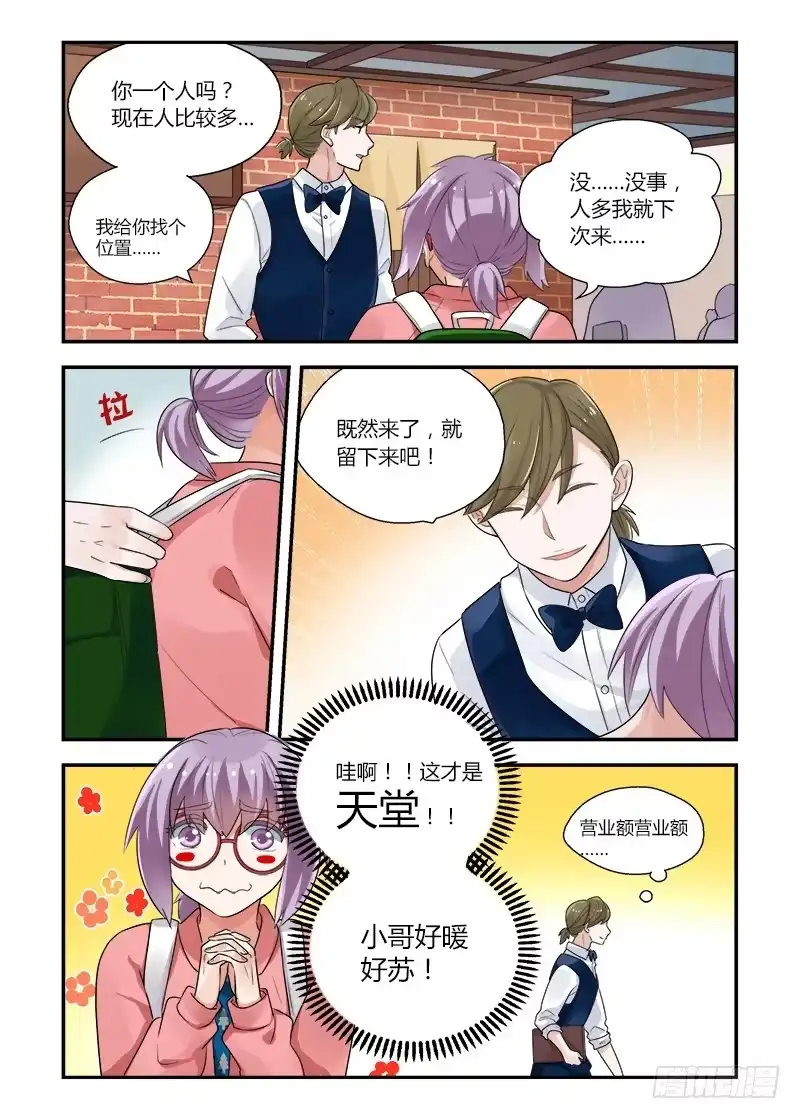 《不结婚》152 妄想与现实1 第2页
