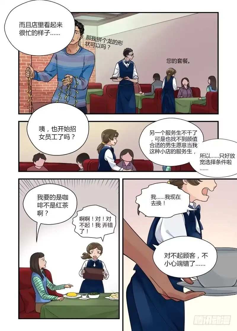 《不结婚》152 妄想与现实1 第4页