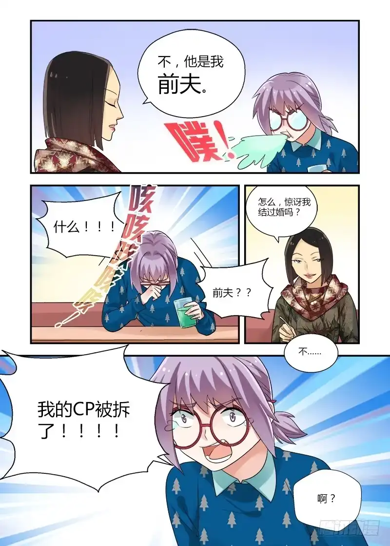 《不结婚》152 妄想与现实1 第9页