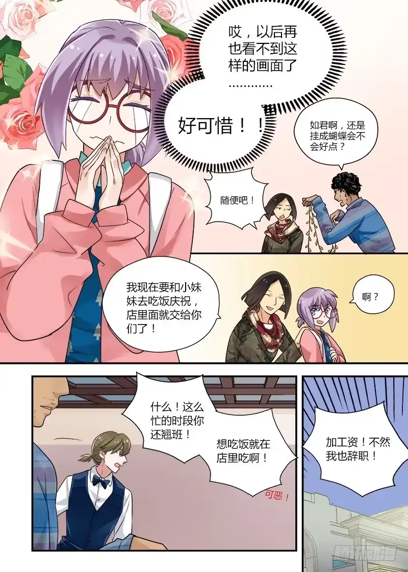 《不结婚》152 妄想与现实1 第7页