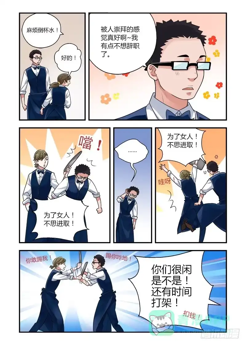 《不结婚》152 妄想与现实1 第6页