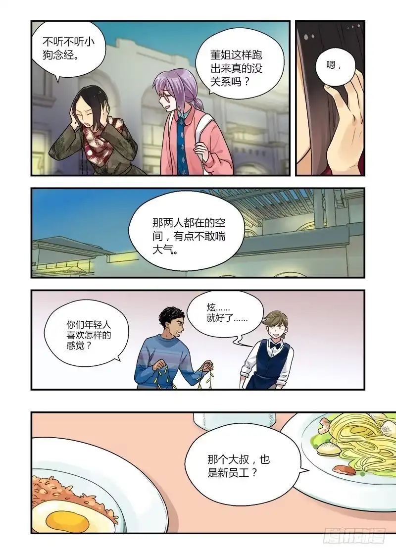 《不结婚》152 妄想与现实1 第8页