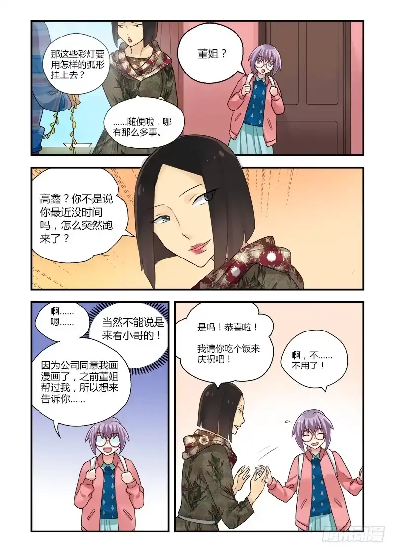 《不结婚》152 妄想与现实1 第3页