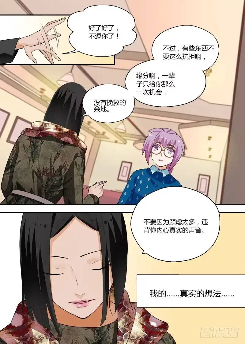 《不结婚》153 妄想与现实2 第8页
