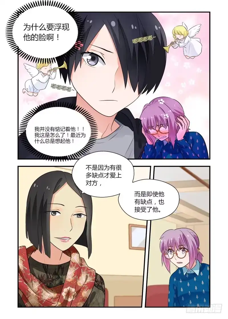 《不结婚》153 妄想与现实2 第5页