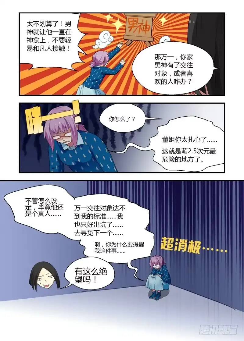 《不结婚》153 妄想与现实2 第2页