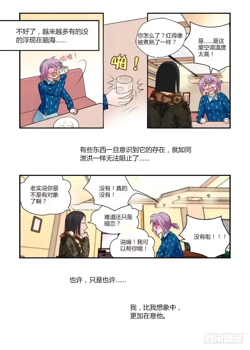 《不结婚》153 妄想与现实2 第7页