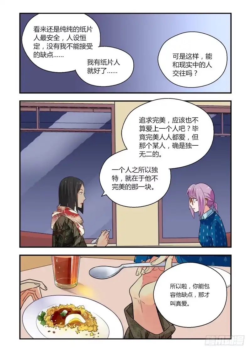 《不结婚》153 妄想与现实2 第3页