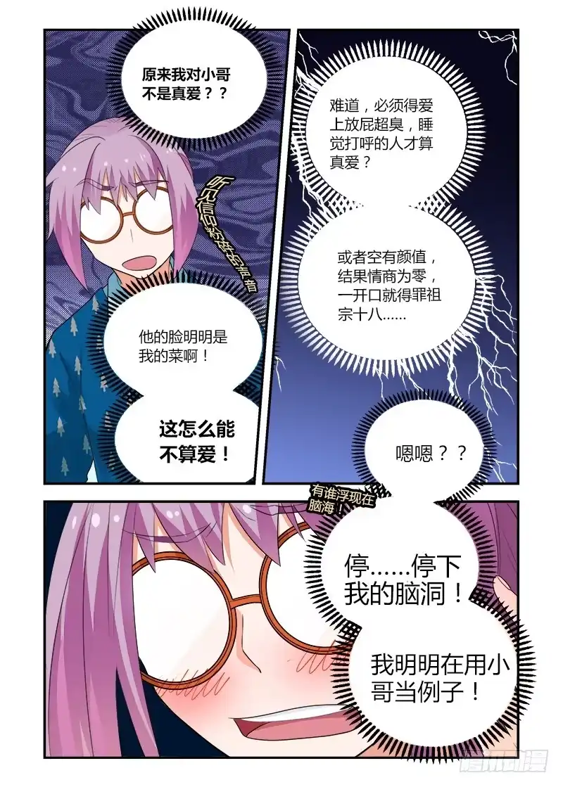《不结婚》153 妄想与现实2 第4页