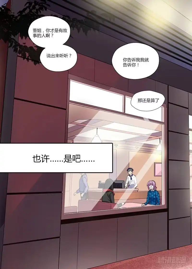 《不结婚》153 妄想与现实2 第9页
