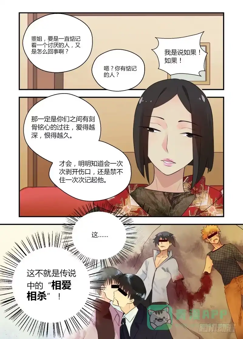《不结婚》153 妄想与现实2 第6页