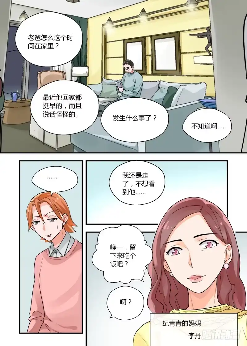 《不结婚》154 不结婚想干嘛 第3页