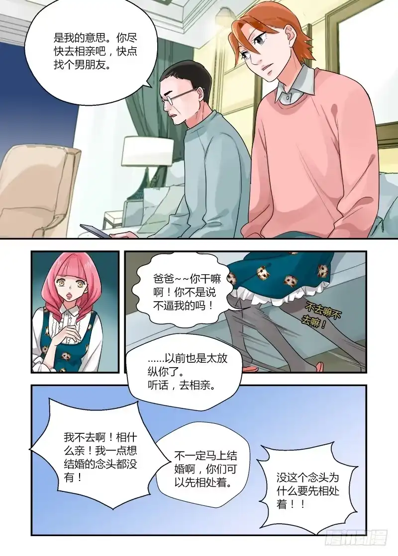 《不结婚》154 不结婚想干嘛 第7页