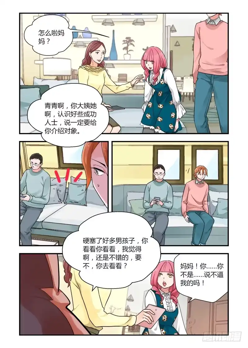 《不结婚》154 不结婚想干嘛 第5页
