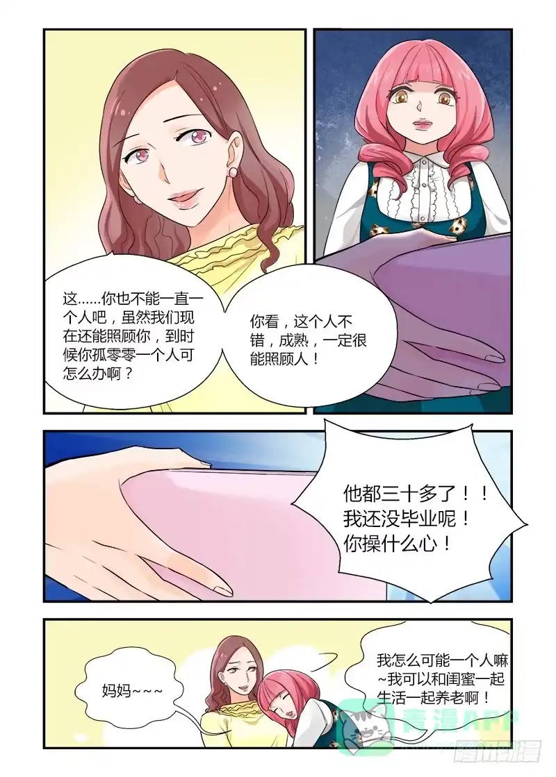 《不结婚》154 不结婚想干嘛 第6页