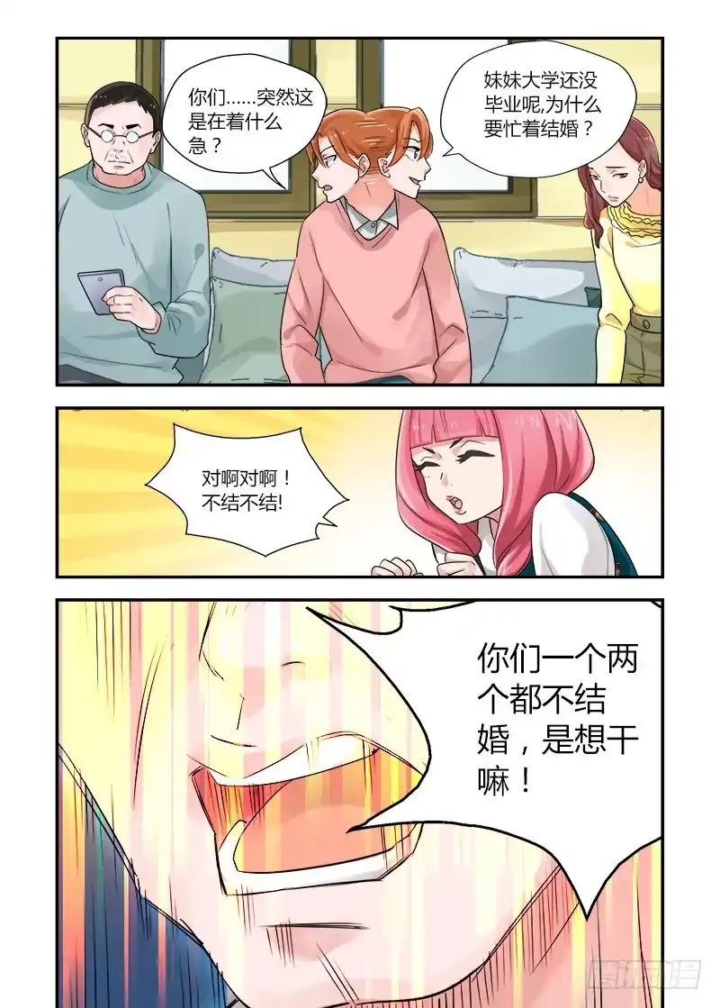 《不结婚》154 不结婚想干嘛 第8页
