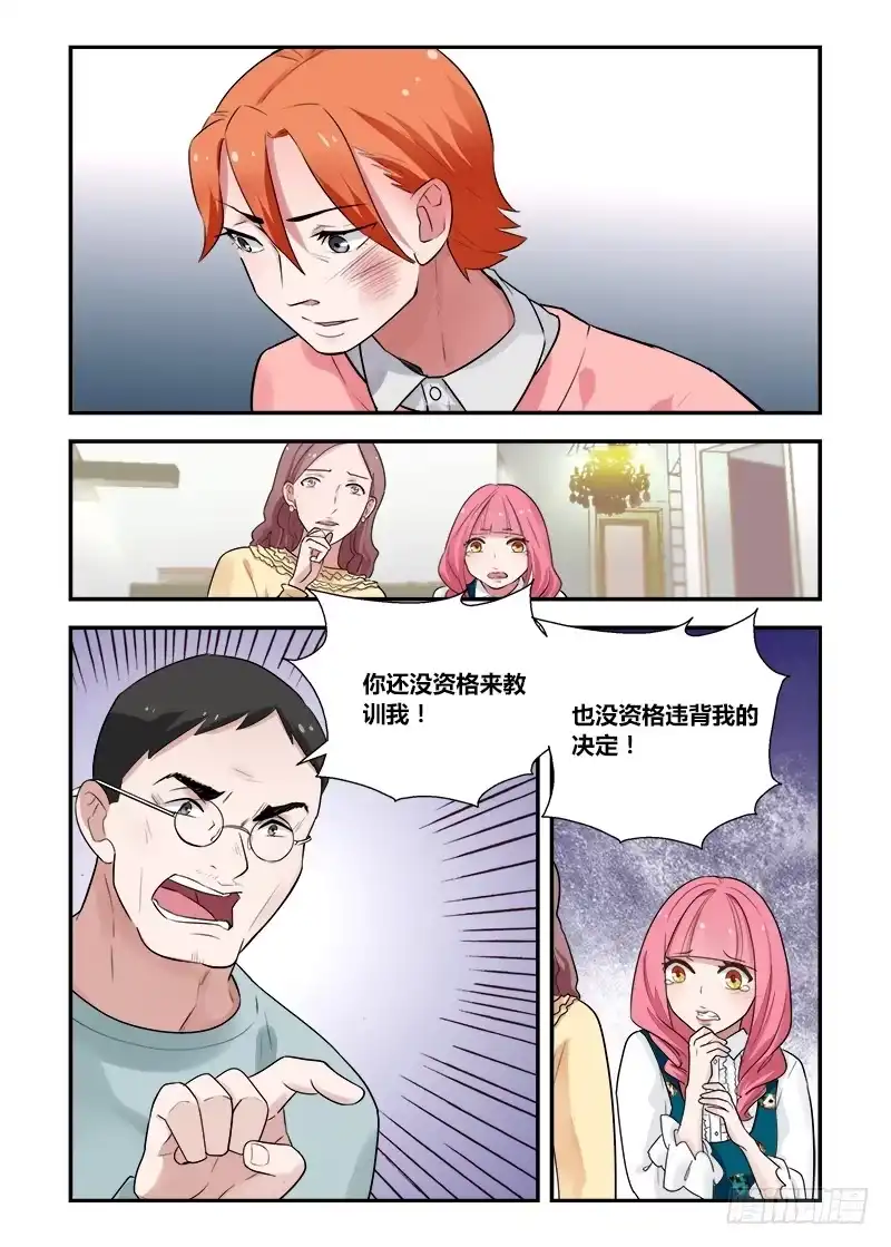 《不结婚》155 撕裂 第3页