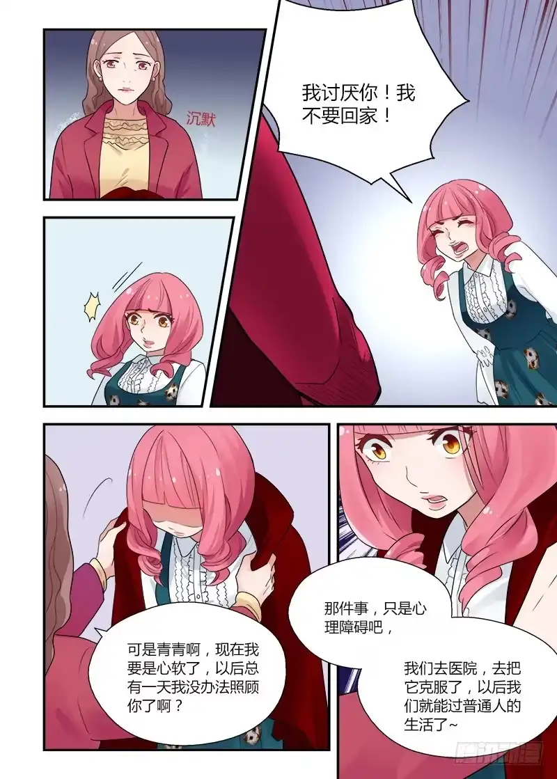 《不结婚》155 撕裂 第7页