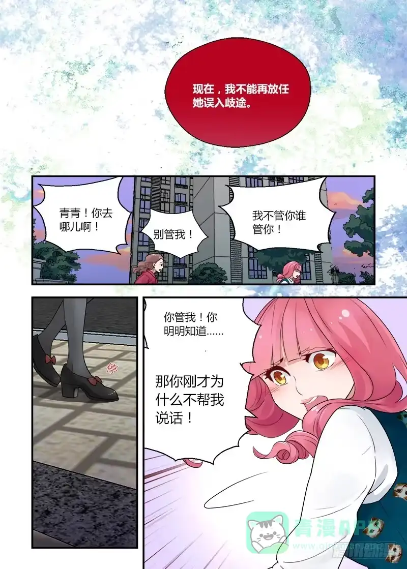 《不结婚》155 撕裂 第6页