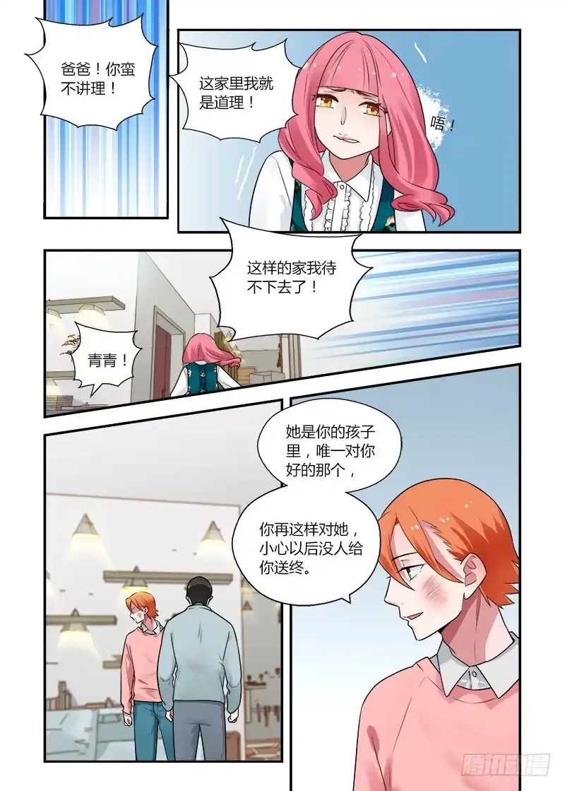 《不结婚》155 撕裂 第4页