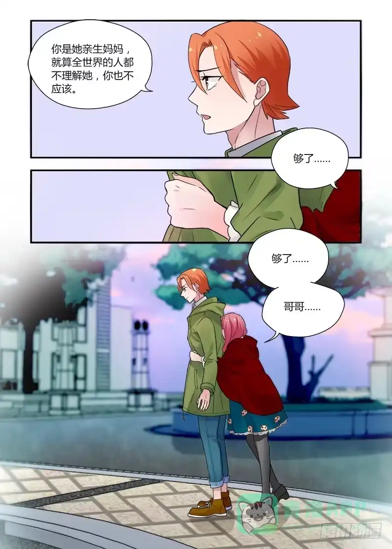 《不结婚》155 撕裂 第11页