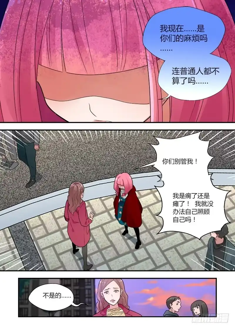 《不结婚》155 撕裂 第8页