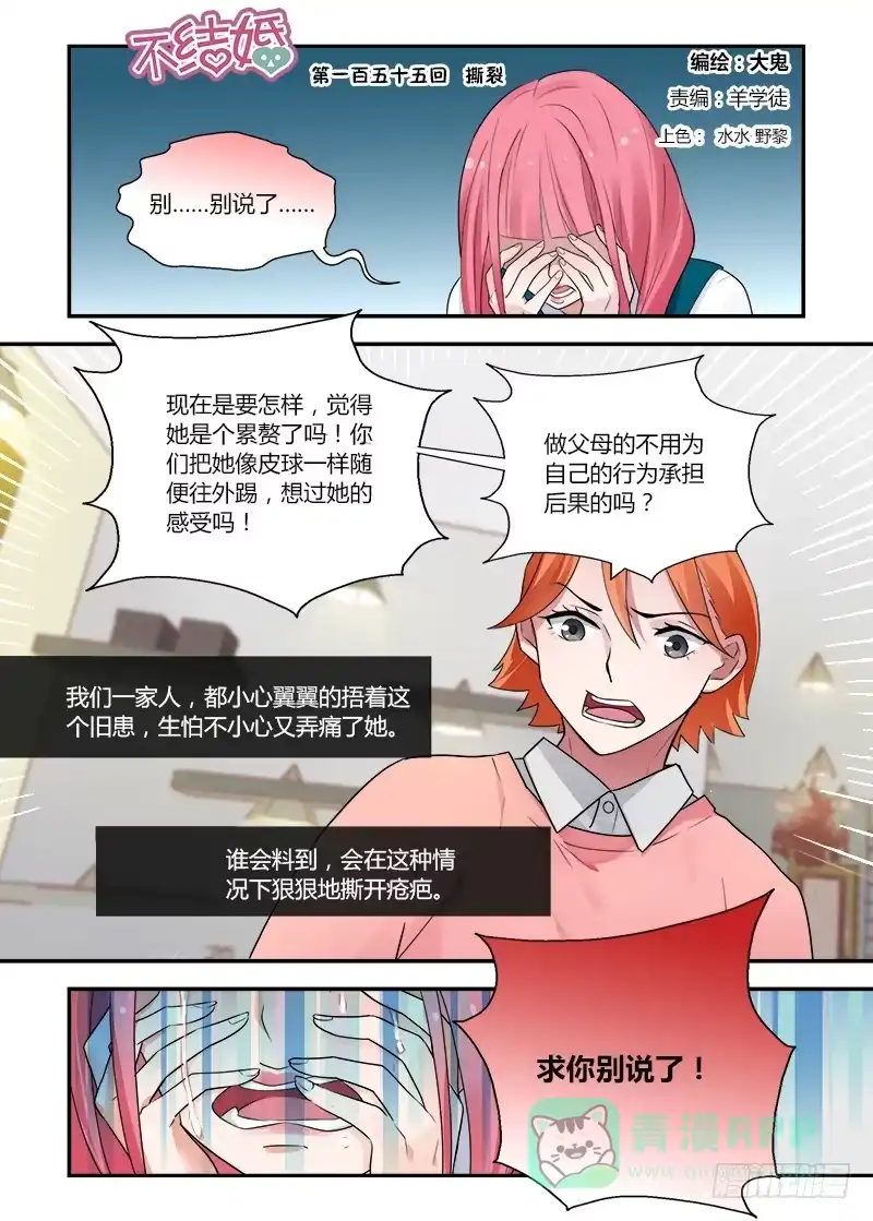 《不结婚》155 撕裂 第1页