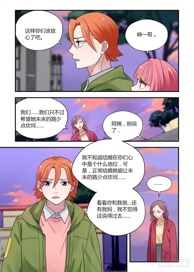 《不结婚》155 撕裂 第10页