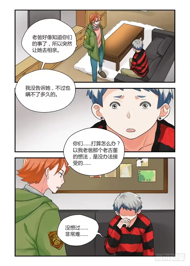 《不结婚》156 依靠1 第8页