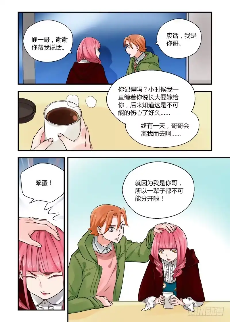 《不结婚》156 依靠1 第3页