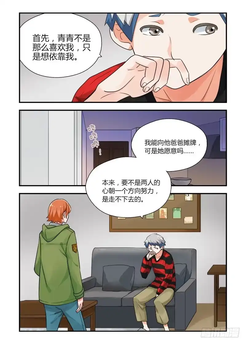 《不结婚》156 依靠1 第9页