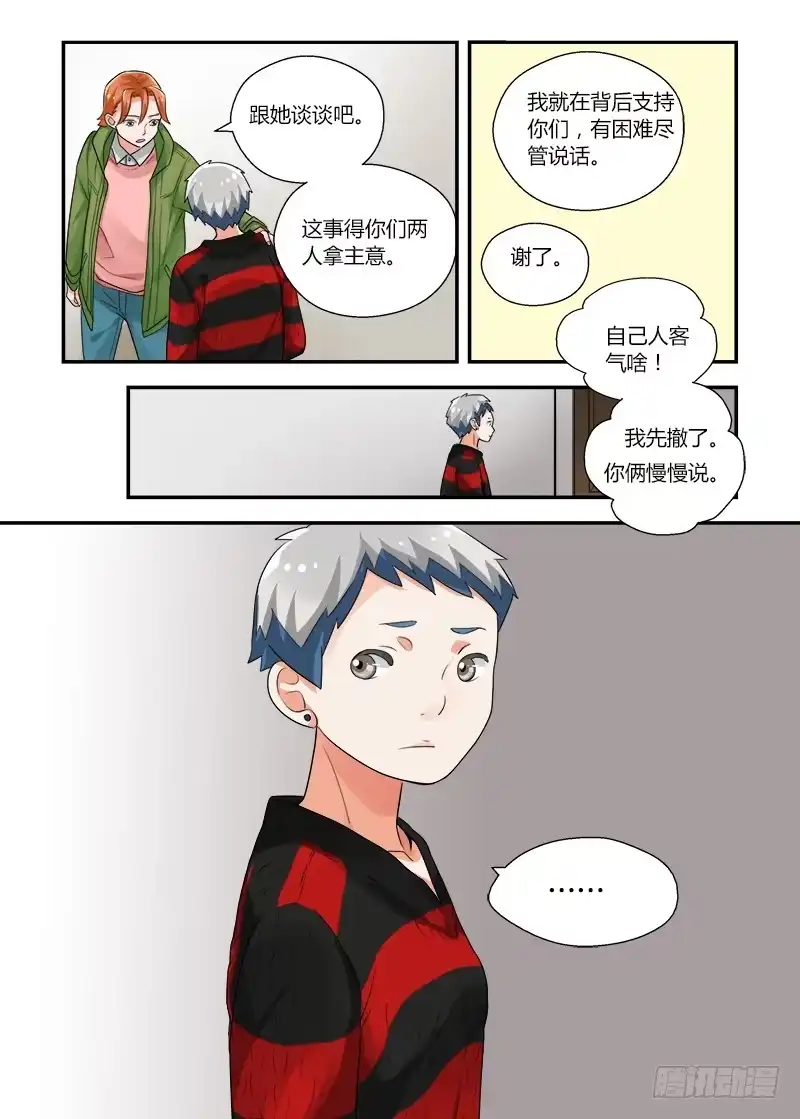 《不结婚》156 依靠1 第10页