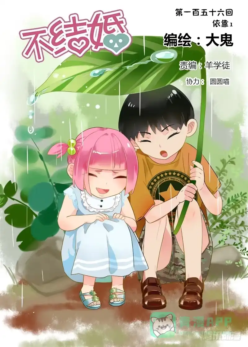 《不结婚》156 依靠1 第1页