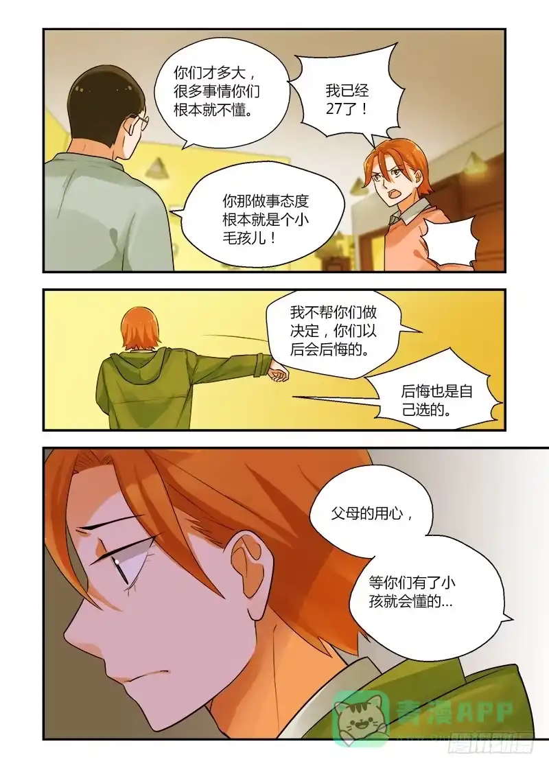 《不结婚》156 依靠1 第6页