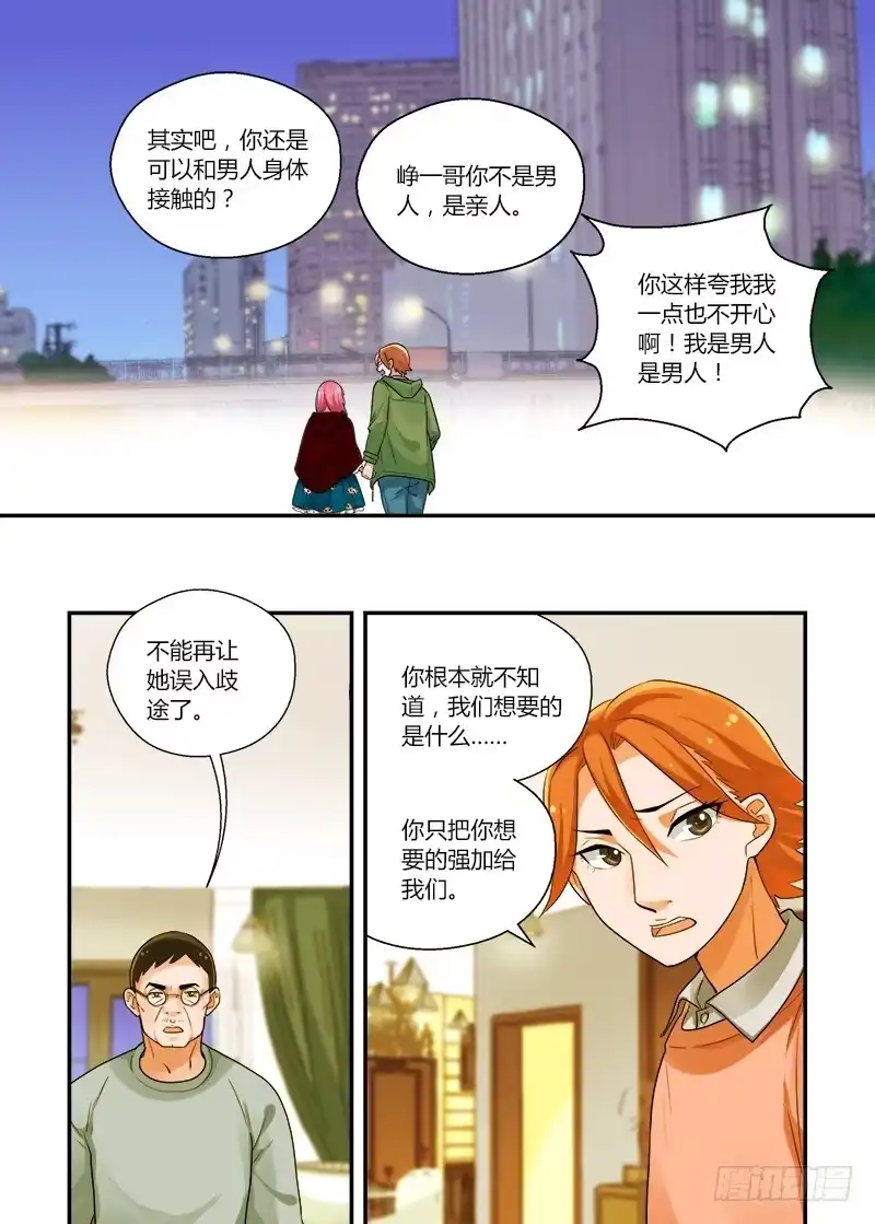 《不结婚》156 依靠1 第5页