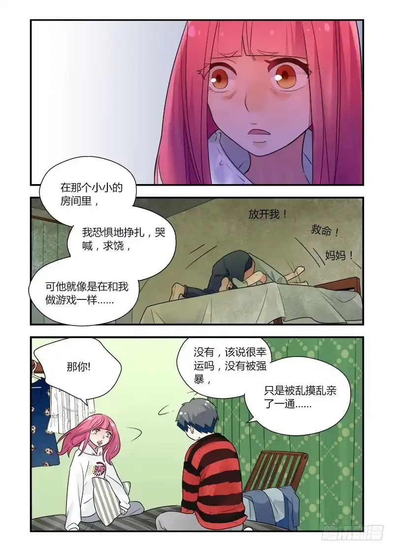 《不结婚》157 依靠2 第3页