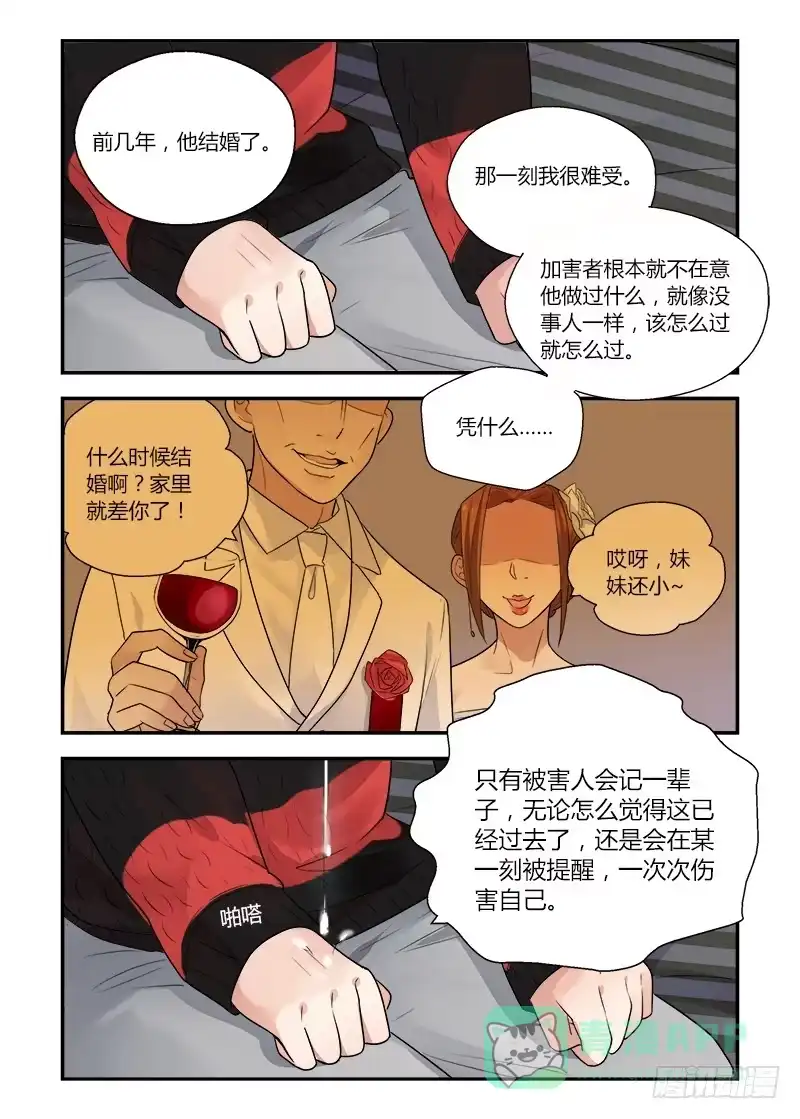 《不结婚》157 依靠2 第6页