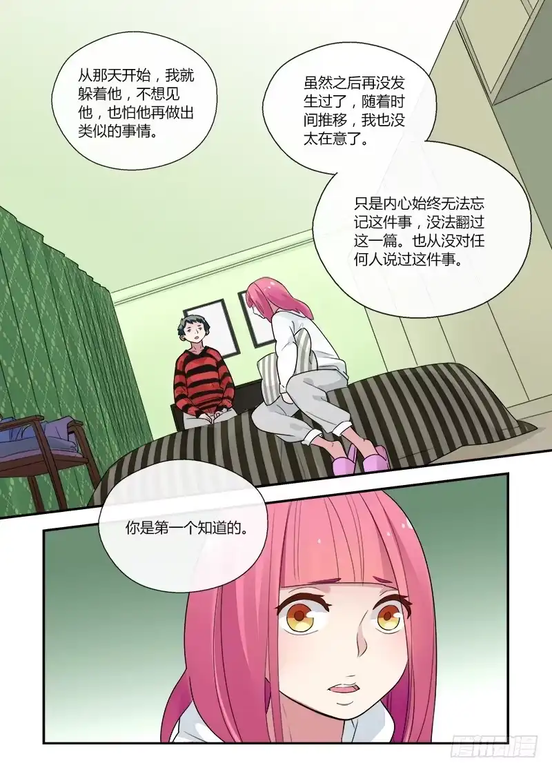 《不结婚》157 依靠2 第5页