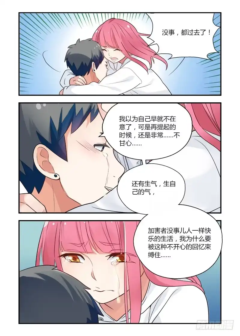 《不结婚》157 依靠2 第8页