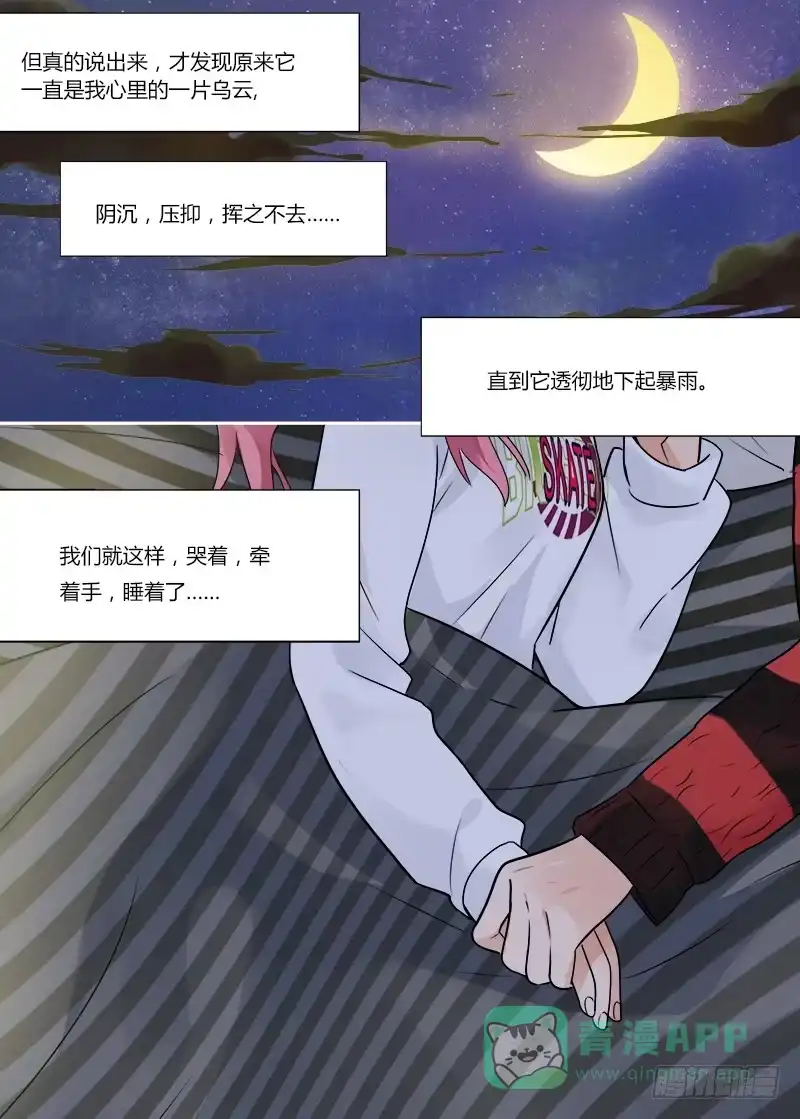 《不结婚》157 依靠2 第11页