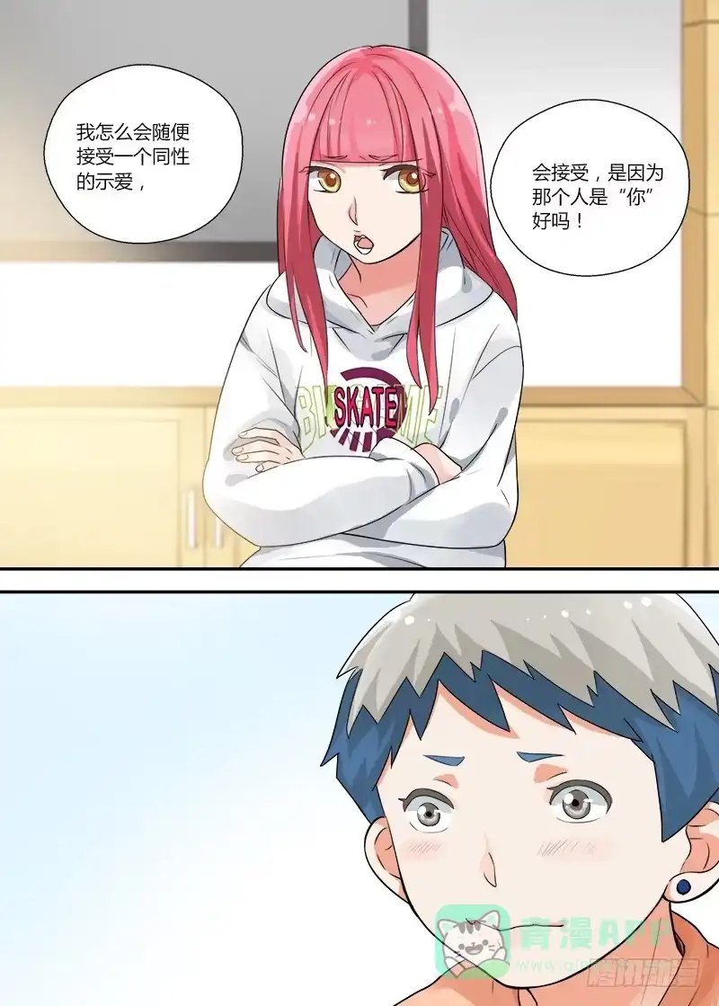 《不结婚》158 依靠3 第11页