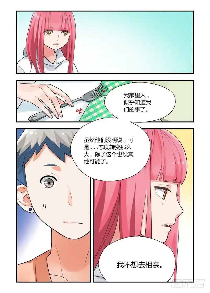 《不结婚》158 依靠3 第7页