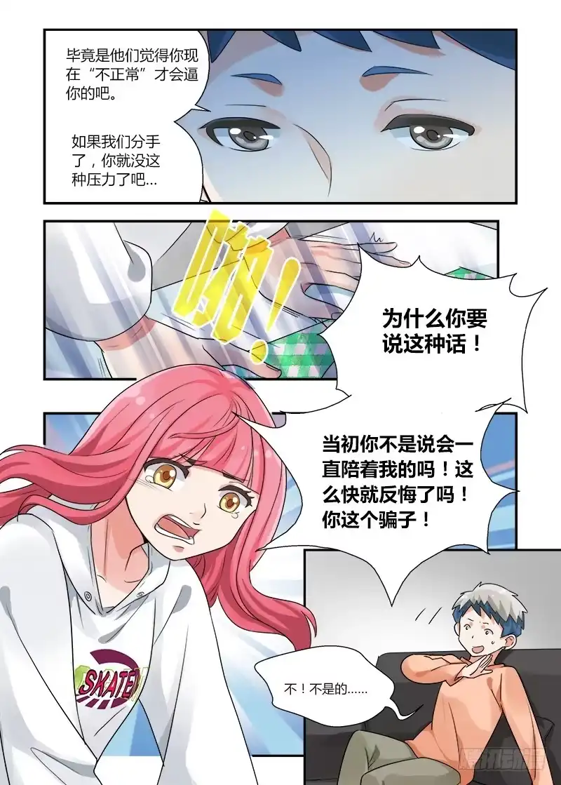 《不结婚》158 依靠3 第9页