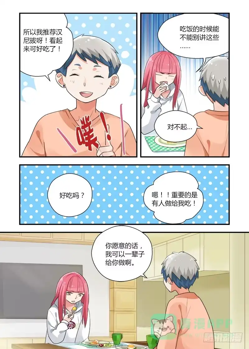 《不结婚》158 依靠3 第6页